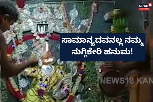 ಇಲ್ಲಿ ವಿಡಿಯೋ ನೋಡಿ