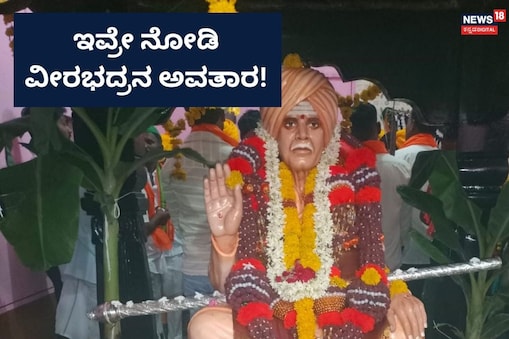 ಇಲ್ಲಿ ವಿಡಿಯೋ ನೋಡಿ
