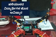 Uttara Kannada News: ಉಸಿರಿನಿಂದ ಡಯಾಬಿಟಿಸ್ ಪತ್ತೆಹಚ್ಚುತ್ತೆ ಈ ಯಂತ್ರ! ಹಳಿಯಾಳ ವಿದ್ಯಾರ್ಥಿಗಳ ಹೊಸ ಆವಿಷ್ಕಾರ