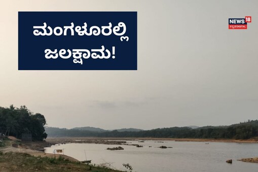 ಬರಿದಾದ ನೇತ್ರಾವತಿ