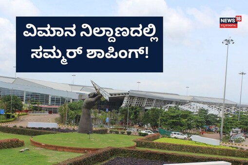ಮಂಗಳೂರು ವಿಮಾನ ನಿಲ್ದಾಣ (ಸಾಂದರ್ಭಿಕ ಚಿತ್ರ)