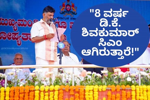 ಡಿ.ಕೆ. ಶಿವಕುಮಾರ್