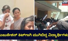 ಎಜುಕೇಶನ್ ಕಿಟ್​ಗಾಗಿ ಟೋಕನ್ ಕೊಡಲು ಮುಂದಾದ ಕಾರ್ಮಿಕ ಇಲಾಖೆ