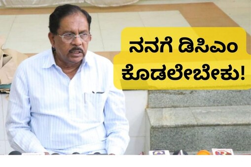 ಮಾಜಿ ಡಿಸಿಎಂ ಪರಮೇಶ್ವರ್​