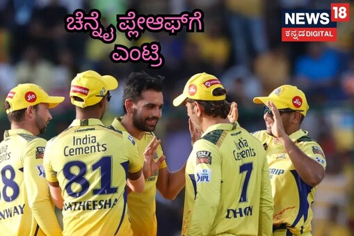 ಚೆನ್ನೈ ಸೂಪರ್​ ಕಿಂಗ್ಸ್​ಗೆ ಜಯ