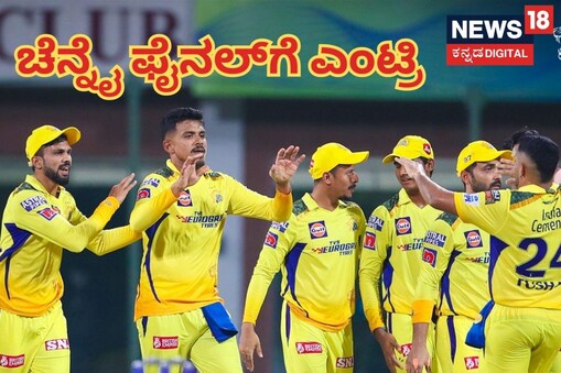 ಚೆನ್ನೈ ಸೂಪರ್​ ಕಿಂಗ್ಸ್​ಗೆ ಜಯ