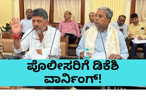 ಪೊಲೀಸರೊಂದಿಗೆ ಸಿಎಂ-ಡಿಸಿಎಂ ಸಭೆ