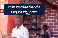 Uttara Kannada News: ಬಸ್​ ಸ್ಟ್ಯಾಂಡ್​ನಲ್ಲೇ ಲೈಬ್ರರಿ! ಇದು ಅಪ್ಪು ಅಭಿಮಾನಿಗಳ ಪಾಸಿಟಿವ್ ಪ್ರಯತ್ನ