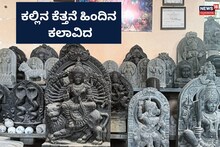 Stone Temple: ಆಧುನಿಕ ಕಾಲದಲ್ಲೂ ಕಲ್ಲಿನ ದೇಗುಲ, ಕೈಚಳಕದ ಹಿಂದಿನ ಕಲಾವಿದ ಇವರೇ!