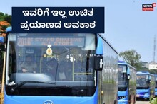 Hubballi To Dharwad: ಮಹಿಳೆಯರು ಹಣ ಕೊಟ್ಟೇ ಬಸ್ ಪ್ರಯಾಣ ಮಾಡಬೇಕು!
