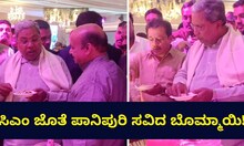 ಅಭಿ ವಿವಾಹದಲ್ಲಿ ಪಾನಿಪೂರಿ ಸವಿದ ಹಾಲಿ ಸಿಎಂ ಹಾಗೂ ಮಾಜಿ ಸಿಎಂ