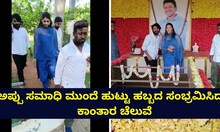 ಅಪ್ಪು ಸಮಾಧಿ ಮುಂದೆ ಹುಟ್ಟು ಹಬ್ಬದ ಸಂಭ್ರಮಿಸಿದ ಸಪ್ತಮಿ ಗೌಡ!