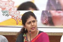 Maharashtra Politics: ನಾನು ಇಂದಿಗೂ ಬಿಜೆಪಿಗಳೇ, ಆದರೆ ಅದು ನನ್ನ ಪಕ್ಷವಲ್ಲ: ಪಂಕಜಾ ಮುಂಡೆ ಸಿಟ್ಟಿಗೇನು ಕಾರಣ?
