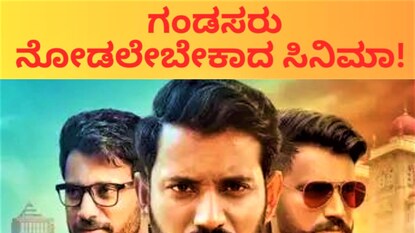 ಕೌಸಲ್ಯಾ ಸುಪ್ರಜಾ ರಾಮ ಸಿನಿಮಾ ವಿಮರ್ಷೆ