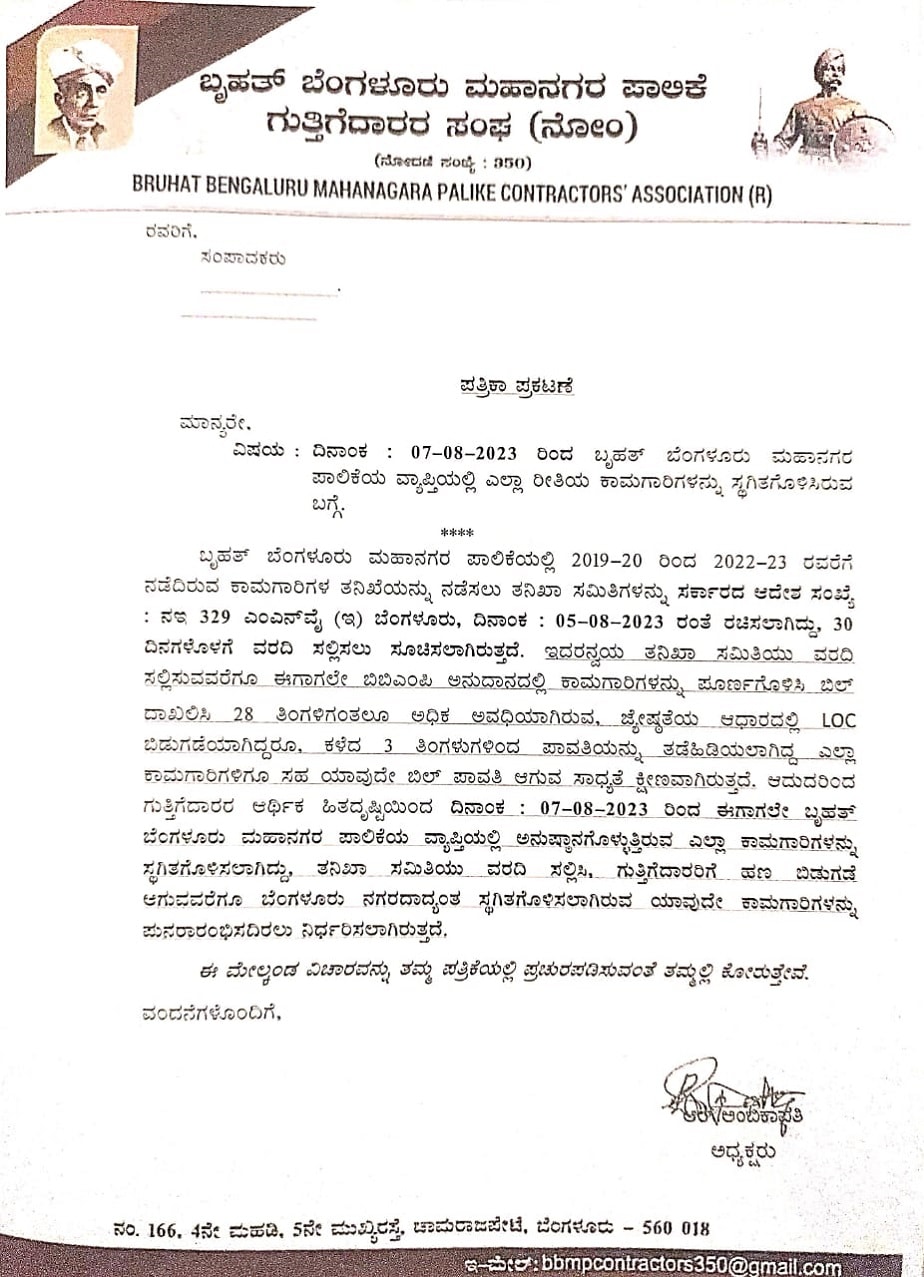 BBMP Contractor: ಬಾಕಿ ಬಿಲ್ ಪಾವತಿಸೋವರೆಗೂ ಬೆಂಗಳೂರಲ್ಲಿ ಕಾಮಗಾರಿ ಸ್ಟಾಪ್! ಎಚ್ ...