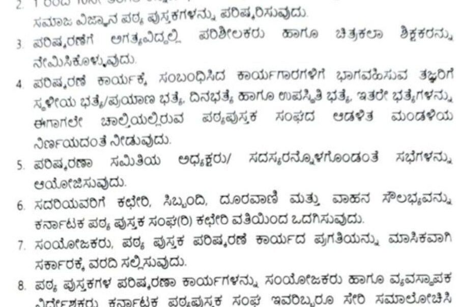 ರೋಹಿತ್ ಚಕ್ರತೀರ್ಥ ನೇತೃತ್ವದಲ್ಲಿ ನಡೆದಿದ್ದ ಪರಿಷ್ಕರಣೆ ರದ್ದು ಮಾಡಿದ್ದ ಕಾಂಗ್ರೆಸ್ ಸರ್ಕಾರ. ಬಿಜೆಪಿ ಅವಧಿಯ ಪರಿಷ್ಕರಣೆಗೆ ಸಂಪೂರ್ಣ ಕೈ ಬಿಡುವ ನಿಟ್ಟಿನಲ್ಲಿ ತಜ್ಞರ ಸಮಿತಿ ರಚನೆ ಮಾಡಲಿದೆ.