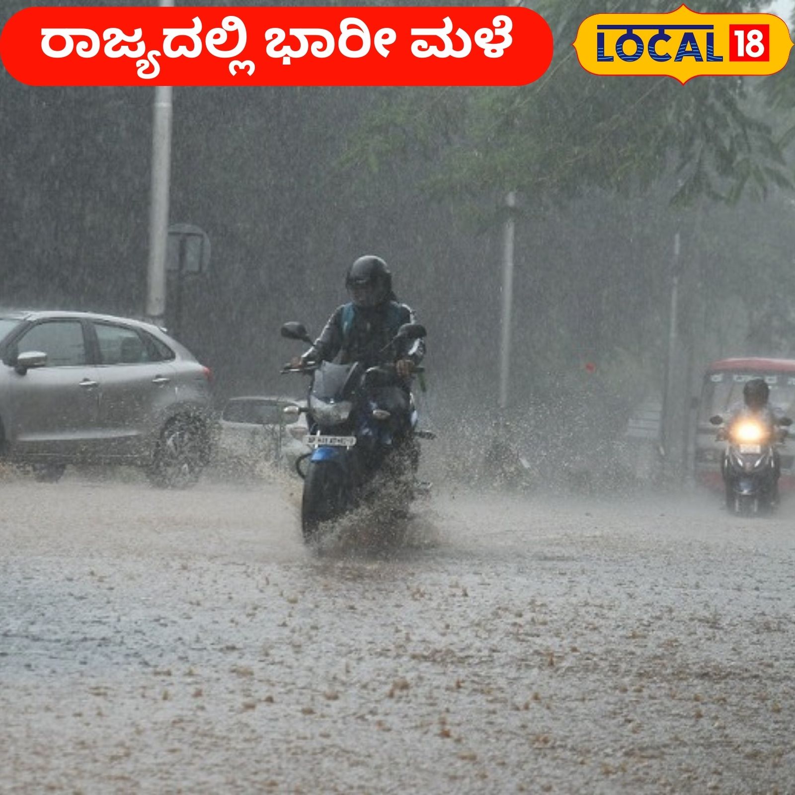 Karnataka Rains Today ಇಂದೊಂದು ದಿನ ಭಾರೀ ಮಳೆ ಖಚಿತ, ಅಲರ್ಟ್ ಘೋಷಿಸಿದ ಹವಾಮಾನ