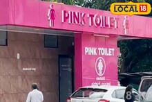Pink Toilet: ಮಂಗಳೂರಲ್ಲಿ ಮೊದಲ ಬಾರಿ ಪಿಂಕ್ ಶೌಚಾಲಯ, ಇದರಲ್ಲಿ ಇಷ್ಟೆಲ್ಲಾ ಸೌಲಭ್ಯ!