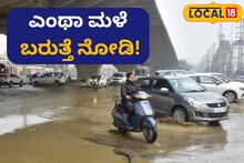 Karnataka Rains Forecast: ಅಕ್ಟೋಬರ್ 6ರವರೆಗೆ ಈ ಜಿಲ್ಲೆಗಳಲ್ಲಿ ವ್ಯಾಪಕ ಮಳೆ