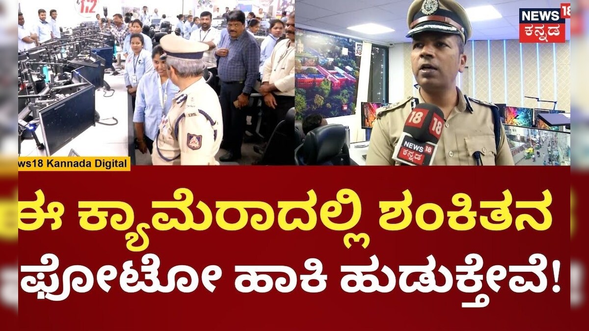 Bangalore Command Center Inaugurated ರಾಣಿ ಚೆನ್ನಮ್ಮ ಟೀಮ್ ಮಹ
