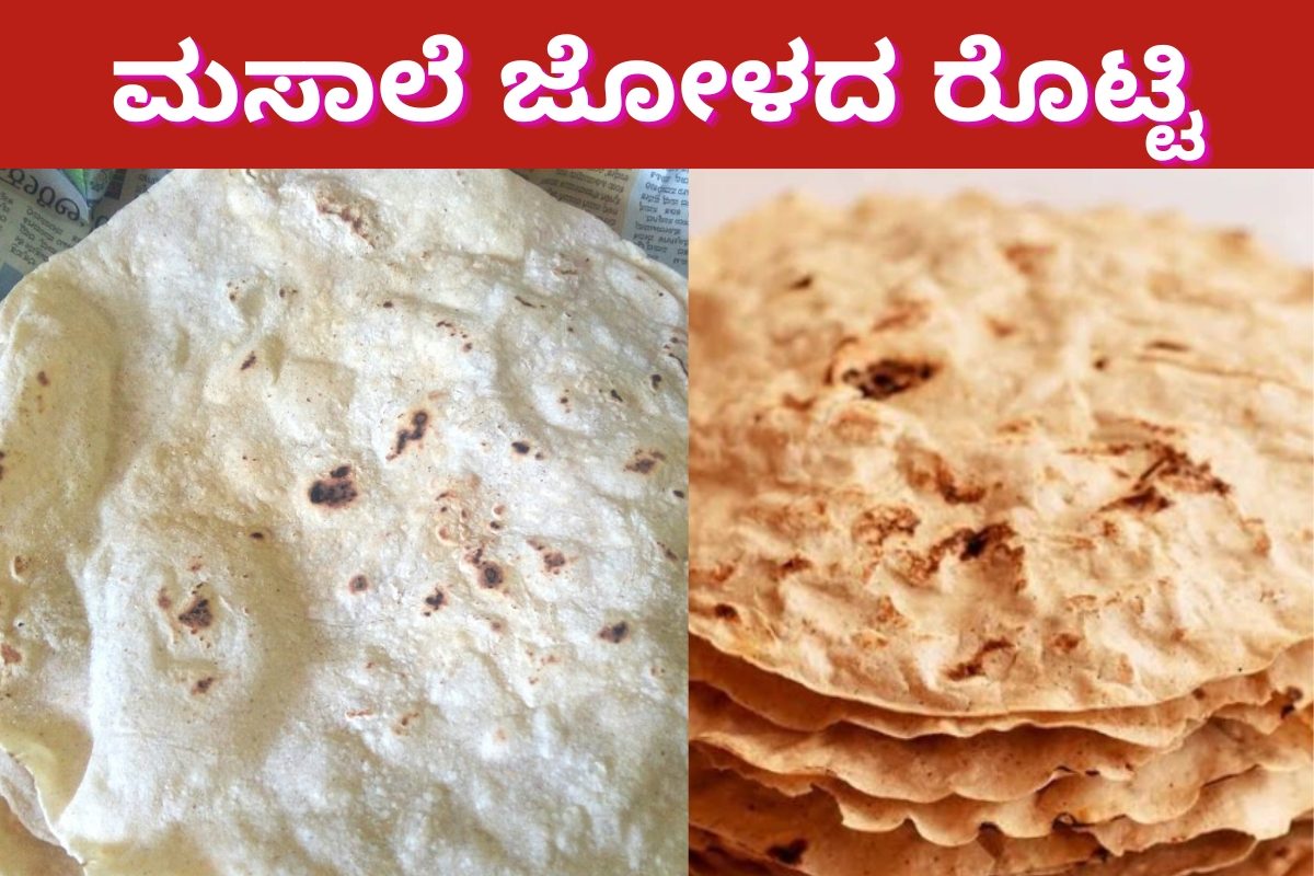 Jawar Roti Masala: ಪಲ್ಯ, ಸಾಂಬಾರ್ ಇಲ್ಲದಿದ್ದಾಗ ಖಡಕ್ ರೊಟ್ಟಿಯನ್ನು ಹೀಗೂ ...