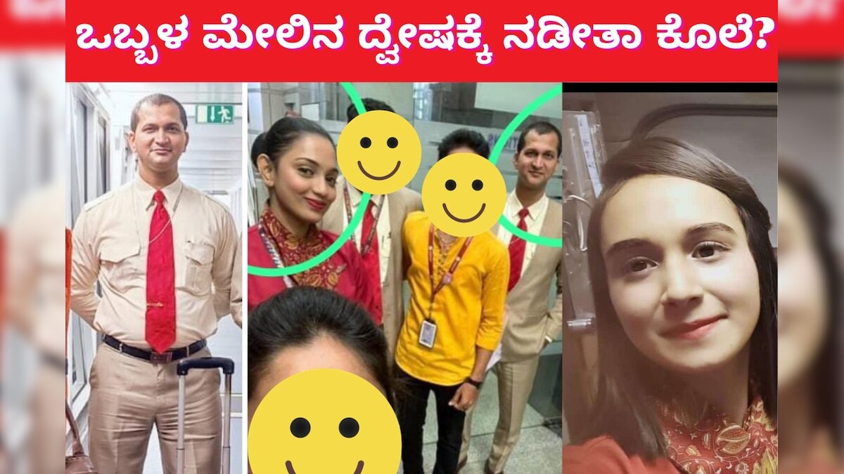 Udupi Murder Case ಒಬ್ಬಳ ಮೇಲಿನ ದ್ವೇಷಕ್ಕೆ ನಾಲ್ವರನ್ನು ಬಲಿ ಪಡೆದನಾ ಹಂತಕ