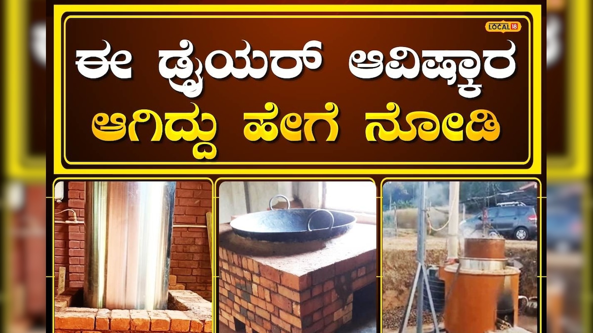 Special Stoves ಉತ್ತರ ಕನ್ನಡ ಜಿಲ್ಲೆಯಲ್ಲಿ ಜೋಶಿ ಒಲೆಗಳು ಫೇಮಸ್, ಯಾಕೆ ನೋಡಿ