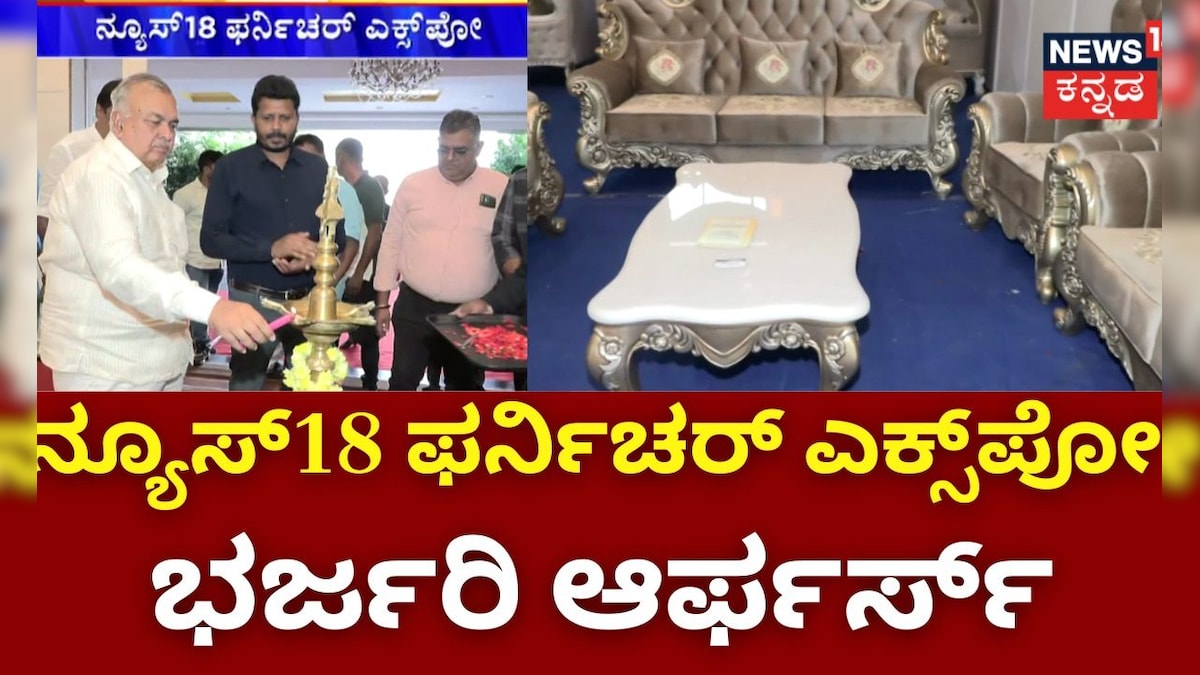 news18-kannada-furniture-expo-30