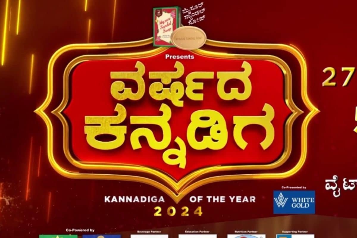 Varshada Kannadiga 2024: ಫೆ.27ಕ್ಕೆ ವರ್ಷದ ಕನ್ನಡಿಗ ಪ್ರಶಸ್ತಿ ಸಮಾರಂಭ; ನೀವೂ ...