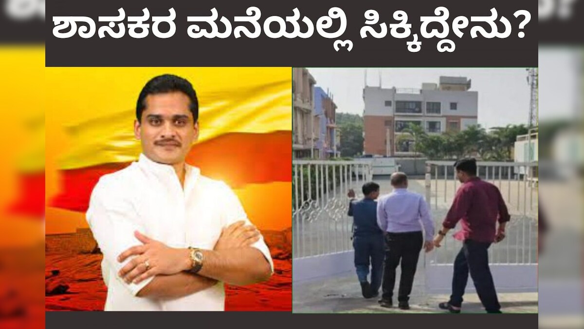 Nara Bharat Reddy: 42 ಕೋಟಿ ವ್ಯವಹಾರ, 31 ಲಕ್ಷ ಕ್ಯಾಶ್! ಶಾಸಕ ನಾರಾ ಭರತ್ ...