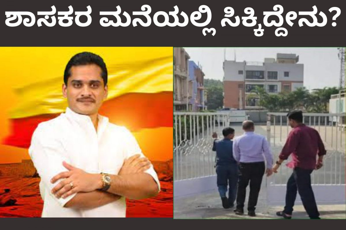 Nara Bharat Reddy: 42 ಕೋಟಿ ವ್ಯವಹಾರ, 31 ಲಕ್ಷ ಕ್ಯಾಶ್! ಶಾಸಕ ನಾರಾ ಭರತ್ ...