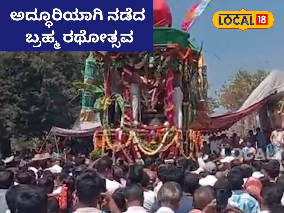 Mandya Temple: ಅದ್ಧೂರಿಯಾಗಿ ನಡೆದ ಕರಿಘಟ್ಟದ ವೆಂಕಟರಮಣಸ್ವಾಮಿ ಬ್ರಹ್ಮ ರಥೋತ್ಸವ ...