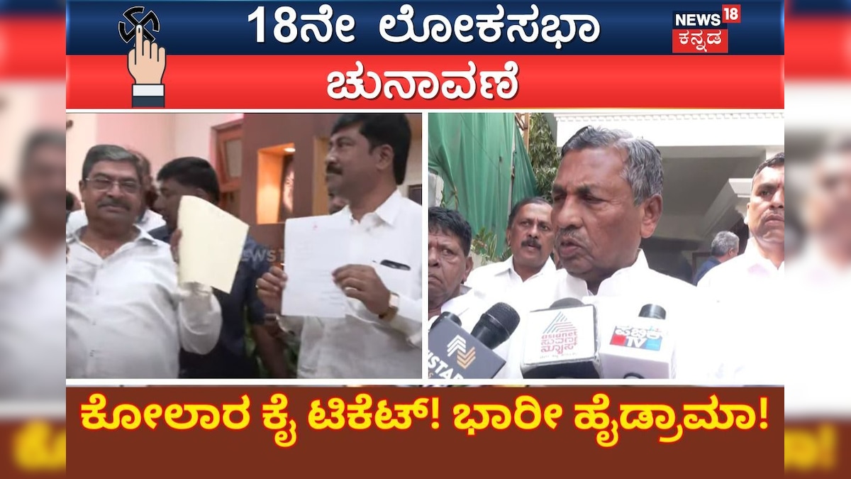 Kolar lok sabha Election ಕೋಲಾರ ಕಾಂಗ್ರೆಸ್‌ ಕೊತ ಕೊತ; ಶಾಸಕರ ಮನವೊಲಿಕೆ