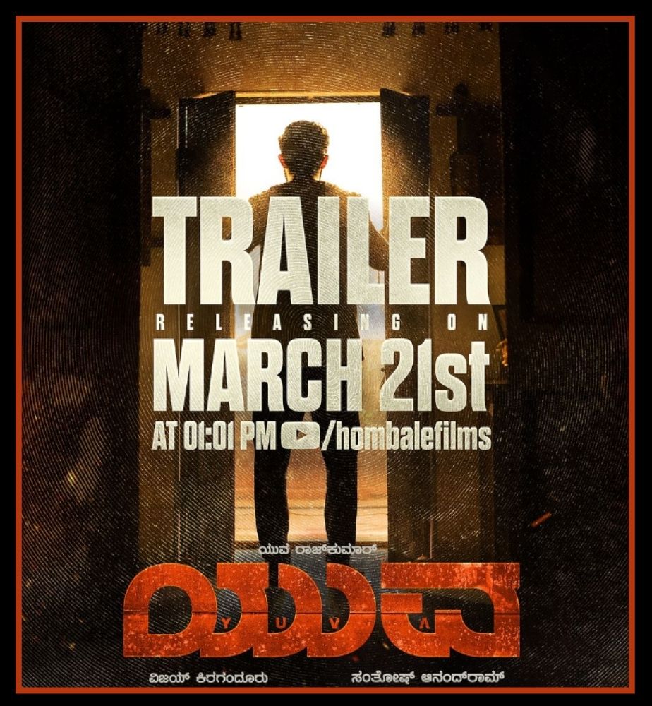 ದೊಡ್ಮನೆಯ 'ಯುವ' ರಾಜಕುಮಾರನ ಎಂಟ್ರಿಗೆ ಭರ್ಜರಿ ತಯಾರಿ! ಮಾರ್ಚ್‌-21ರಂದು ಸಿಗಲಿದೆ ...