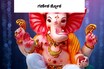 Ganesha Shloka: ಯಶಸ್ಸು-ಸಂಪತ್ತು ಸಂತೋಷಕ್ಕೆ ಈ ಗಣೇಶ ಶ್ಲೋಕಗಳನ್ನ ಪಠಿಸಿ