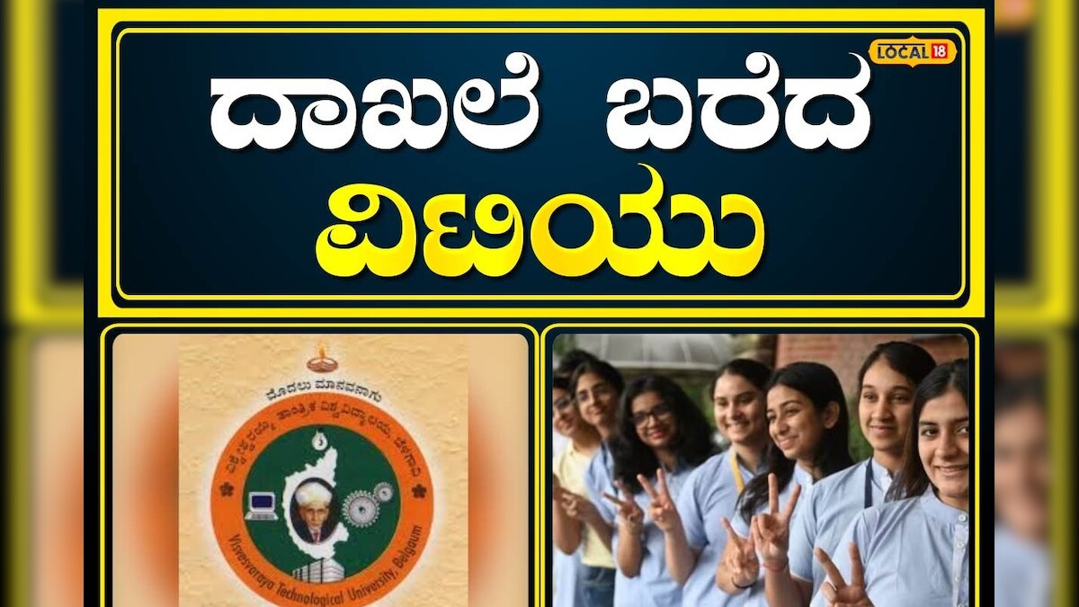 VTU Exam Results: ಪರೀಕ್ಷೆ ಮುಗಿದ ದಿನವೇ 42,323 ವಿದ್ಯಾರ್ಥಿಗಳ ಫಲಿತಾಂಶ ...