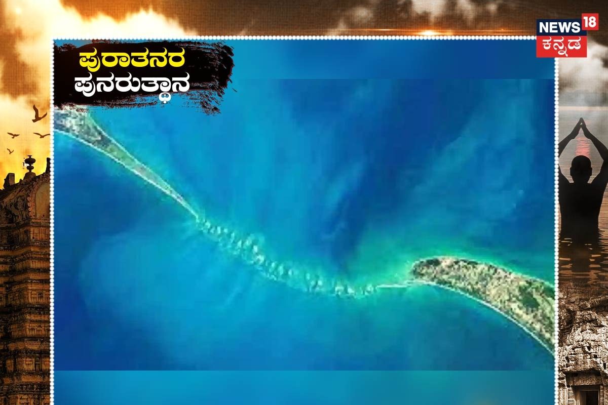 Ancestors Rising: ಸಮುದ್ರದೊಳಗಿನ ರಾಮಸೇತುವಿನ ಭೂಪಟ ರಚಿಸಿದ ಇಸ್ರೋ ವಿಜ್ಞಾನಿಗಳು ...