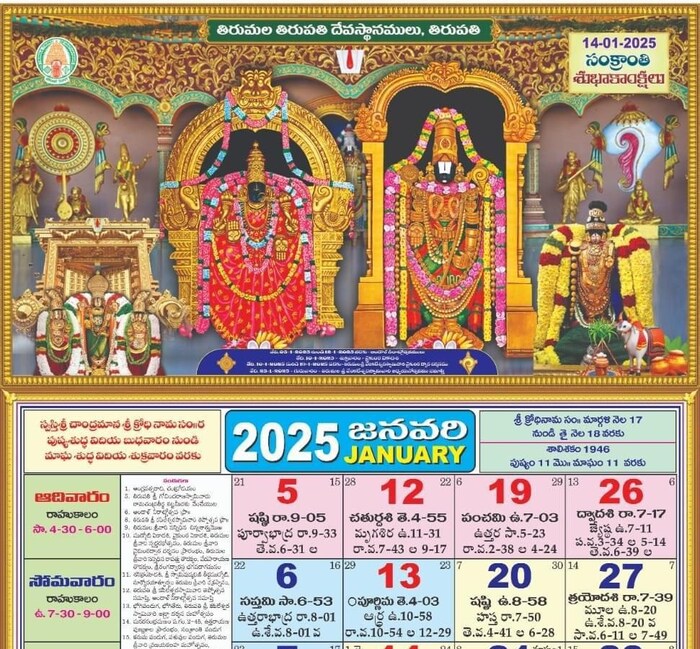 2025 TTD Calendars ಹೊಸವರ್ಷಕ್ಕೆ ತಿಮ್ಮಪ್ಪನ ಫೋಟೋ ಇರುವ ಕ್ಯಾಲೆಂಡರ್ ಬಿಡುಗಡೆ