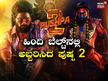 ಪುಷ್ಪ 2