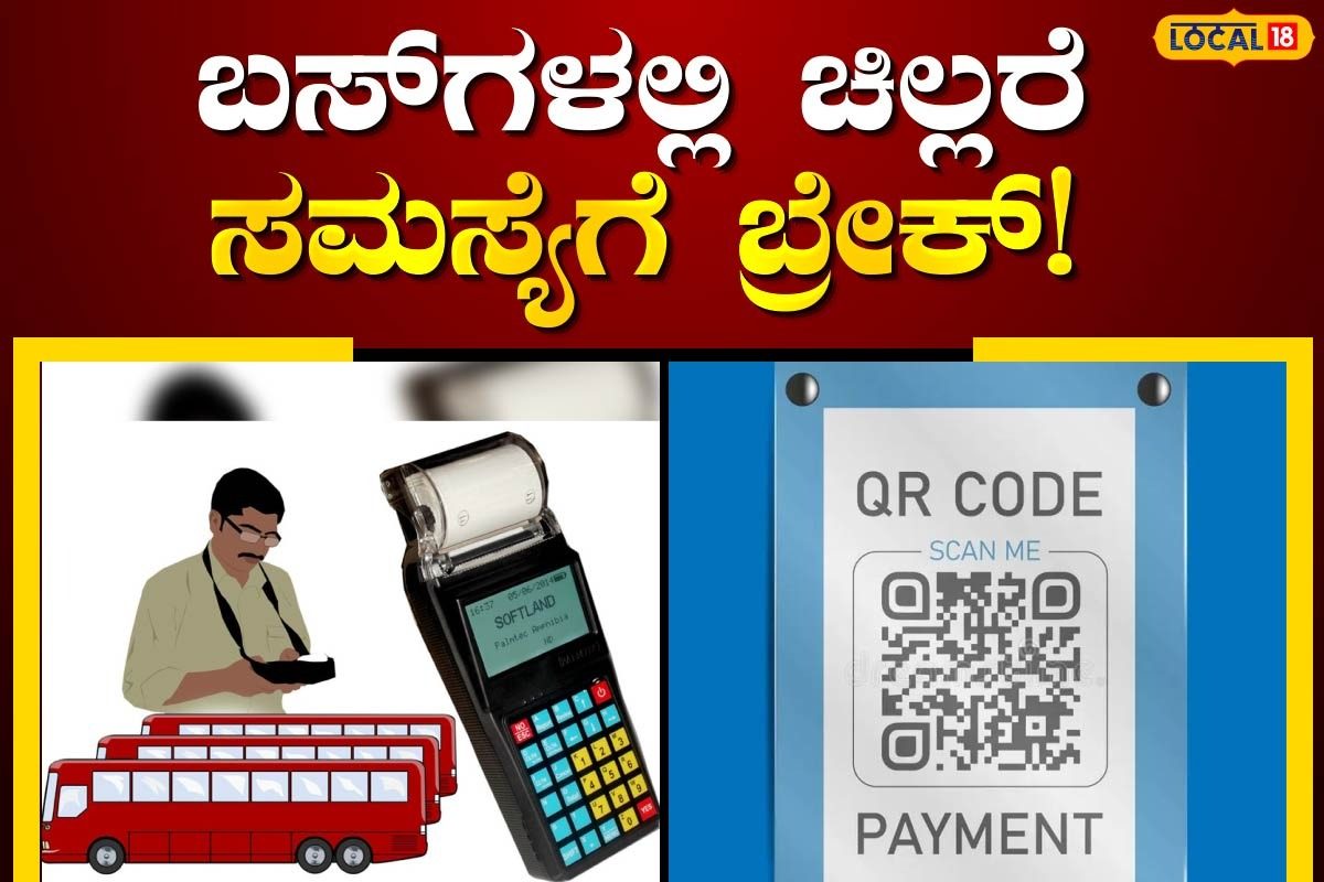 Mysuru: ಮೈಸೂರು- ಬೆಂಗಳೂರು ನಡುವಿನ ಎಕ್ಸ್ಪ್ರೆಸ್ ಬಸ್ಗಳಿಗೂ ಡಿಜಿಟಲ್ ಸೇವೆ ವಿಸ್ತರಣೆ Mysuru: ಮೈಸೂರು- ಬೆಂಗಳೂರು ನಡುವಿನ ಎಕ್ಸ್ಪ್ರೆಸ್ ಬಸ್ಗಳಿಗೂ ಡಿಜಿಟಲ್ ಸೇವೆ ವಿಸ್ತರಣೆ