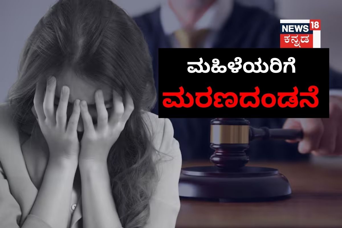 ಭಾರತದಲ್ಲಿ ಎಷ್ಟು ಮಹಿಳೆಯರಿಗೆ ಗಲ್ಲು ಶಿಕ್ಷೆ ನೀಡಲಾಗಿದೆ ಗೊತ್ತಾ?
