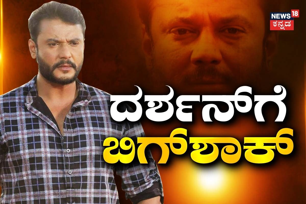 Darshan: ದರ್ಶನ್​ಗೆ ಮೂರು ಸಂಕಷ್ಟ! ಜಾಮೀನು ಸಿಕ್ಕರೂ ದಾಸನಿಗೆ ಸಿಗಲ್ವಾ ನೆಮ್ಮದಿ?