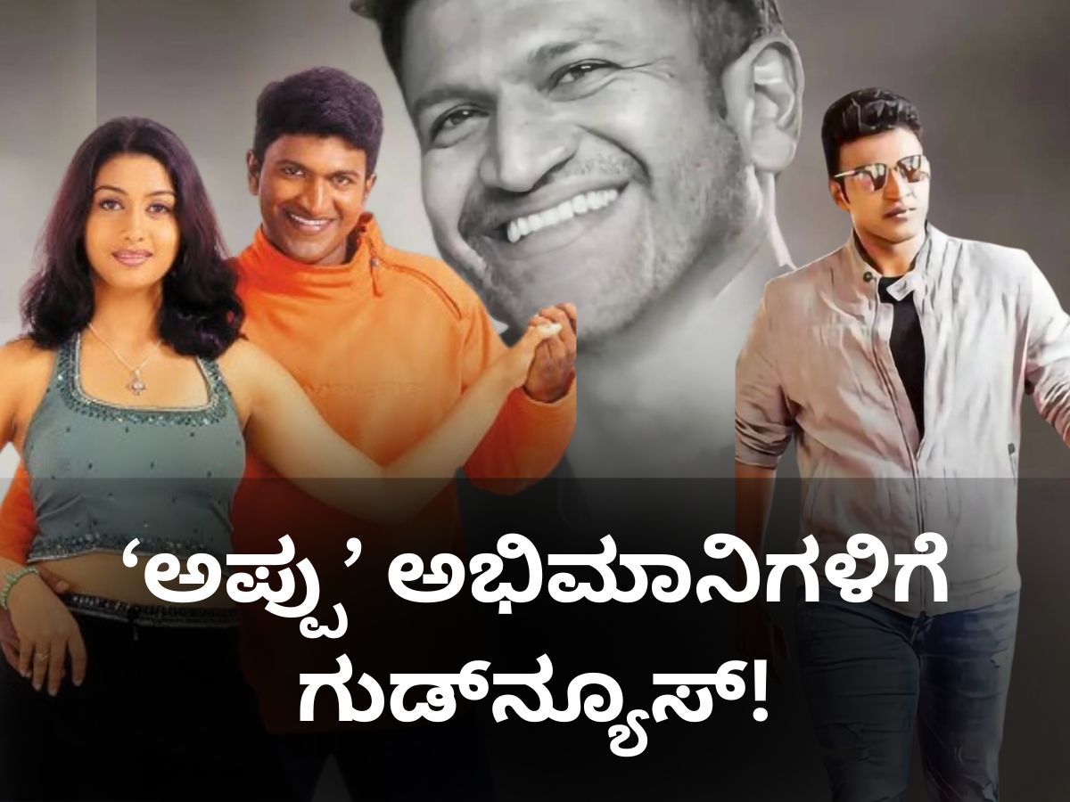 Puneeth Rajkumar With Tea Add Puneeth Rajkumar: ‘ಅಪ್ಪು’ ಅಭಿಮಾನಿಗಳಿಗೆ ಗುಡ್ ನ್ಯೂಸ್! ಪುನೀತ್ ಬರ್ತ್ ಡೇಗೆ ...