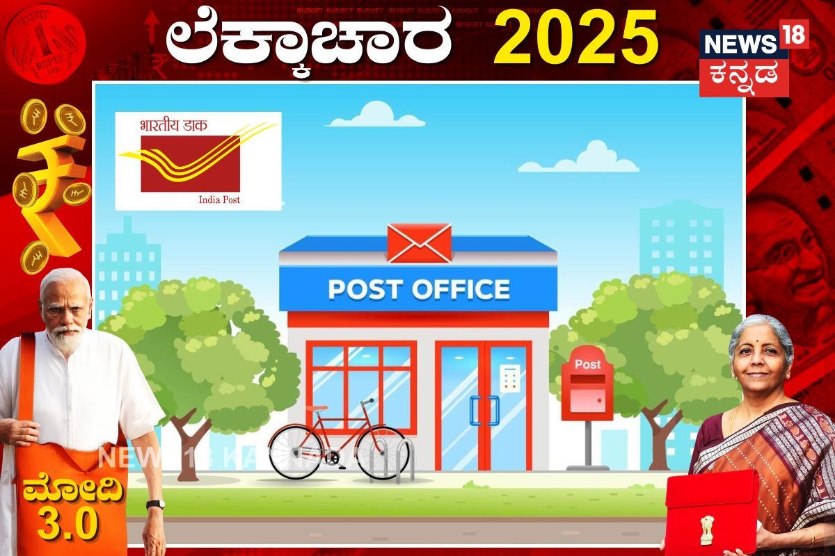 ಬಜೆಟ್‌ನಲ್ಲಿ ಅಂಚೆ ಇಲಾಖೆಗೆ ಸಿಕ್ತು ಬಂಪರ್; ಪೋಸ್ಟ್ ಆಫೀಸ್‌ ಗ್ರಾಹಕರಿಗೂ ಗುಡ್ ನ್ಯೂಸ್ ಕೊಟ್ಟ ನಿರ್ಮಲಾ!