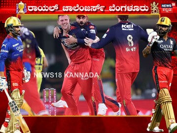 ಆರ್‌ಸಿಬಿ