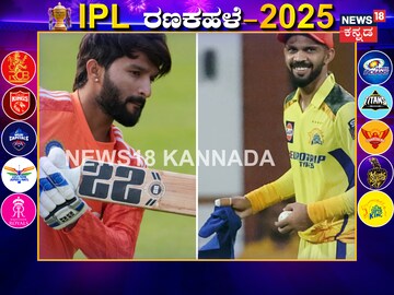 ಆರ್​ಸಿಬಿ  bv ಸಿಎಸ್​ಕೆ 