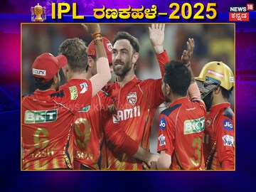 ಸಿಎಸ್​ಕೆ ಮಣಿಸಿದ  ಪಂಜಾಬ್ ಕಿಂಗ್ಸ್ 