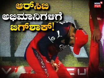 ಕೊಹ್ಲಿಗೆ ಗಾಯ!