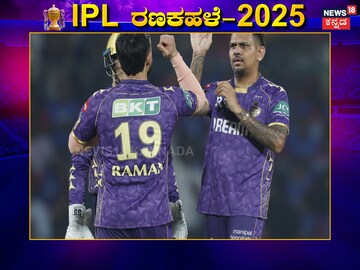 ಕೆಕೆಆರ್​ಗೆ 14 ರೋಚಕ ಗೆಲುವು