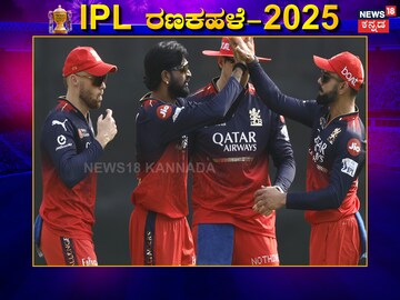 ಆರ್​ಸಿಬಿ ತಂಡ